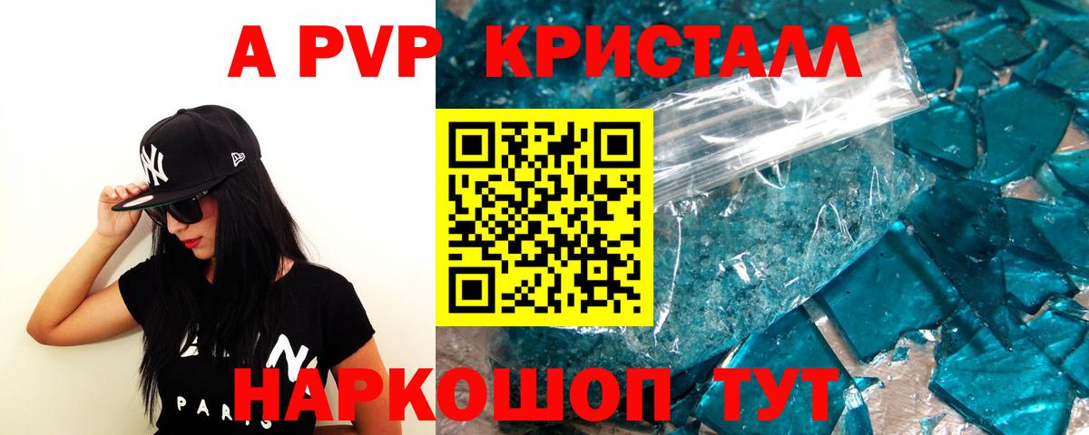 A PVP кристаллы  Вход с VPN  Улан-Удэ  А ПВП  Alpha PVP VHQ  APVP мука 