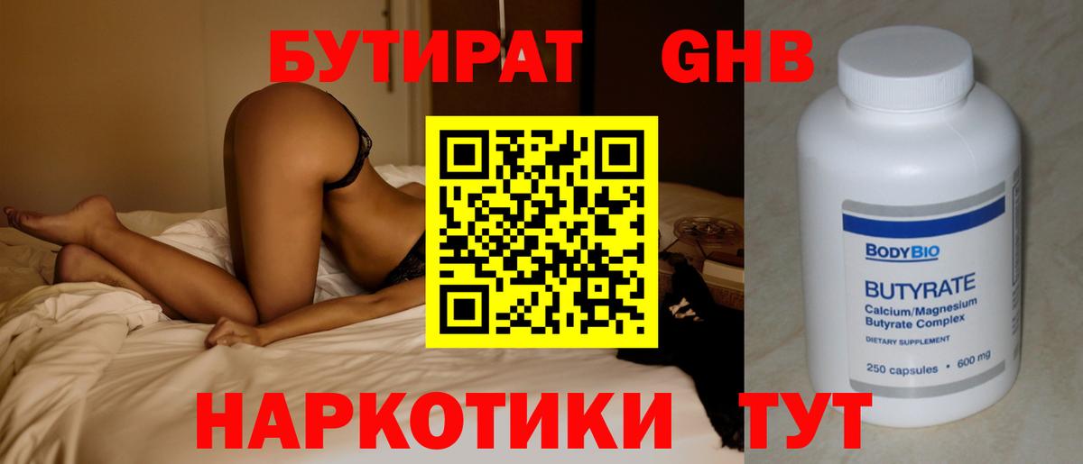 БУТИРАТ  Бутират бутик  Вход с VPN  Улан-Удэ 