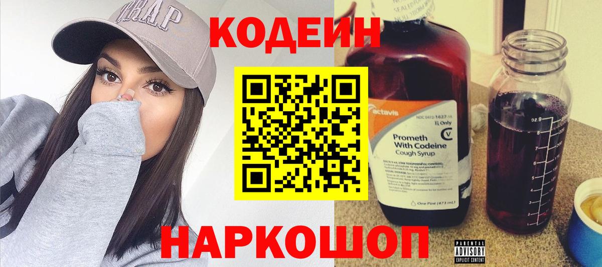 Codein напиток Lean (лин) Улан-Удэ
