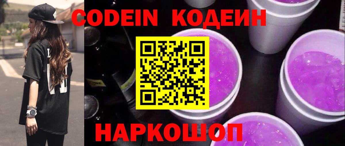 Кодеин напиток Lean (лин)  Вход с VPN  Улан-Удэ  Codein Purple Drank 